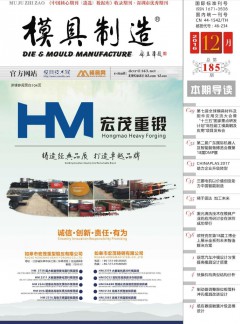 模具制造杂志