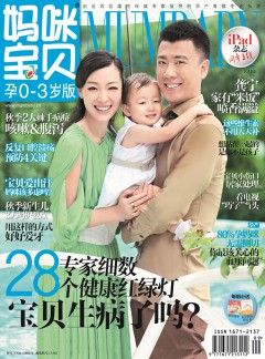 妈咪宝贝
