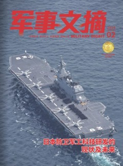 军事文摘杂志