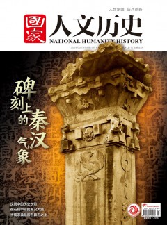 国家人文历史杂志
