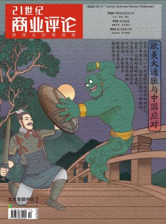 21世纪商业评论杂志