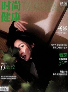 时尚健康杂志
