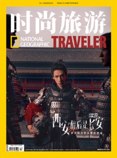 时尚旅游杂志