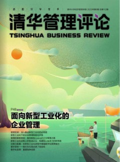 清华管理评论杂志