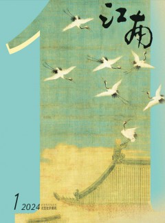 江南杂志