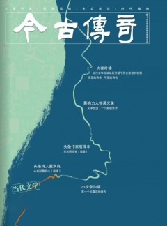 今古传奇杂志