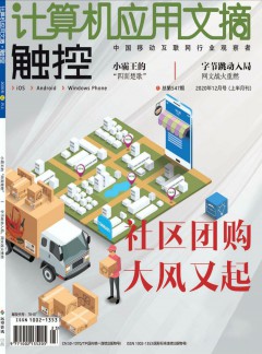 计算机应用文摘