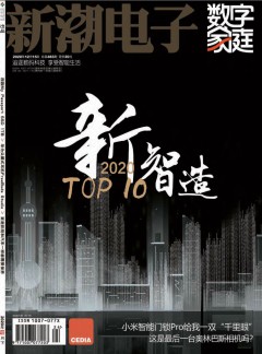 新潮电子杂志