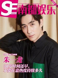 南都娱乐周刊杂志