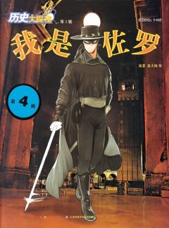 历史大探秘