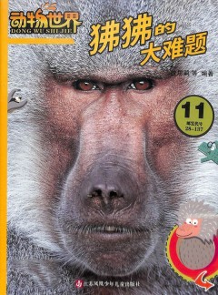 动物世界