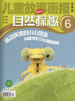 自然探秘杂志