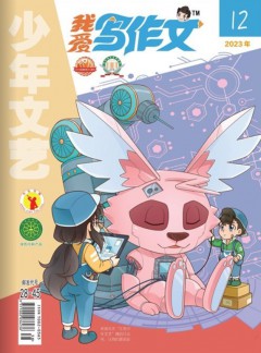 我爱写作文杂志