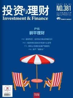投资与理财