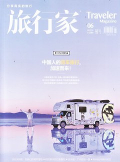 旅行家杂志