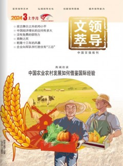领导文萃杂志