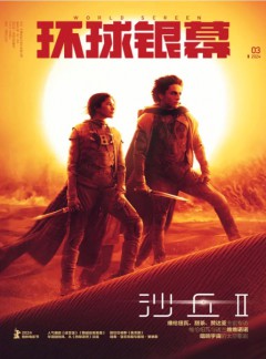 环球银幕杂志