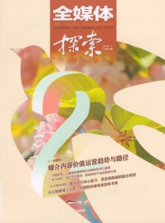 全媒体探索杂志