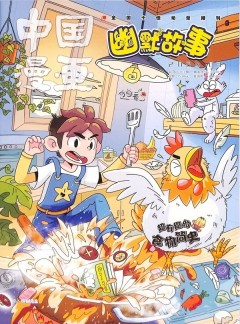 中国漫画幽默故事杂志