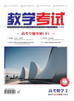教学考试杂志