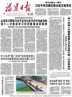 福建日报杂志
