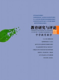 教育研究与评论·中学教育教学杂志