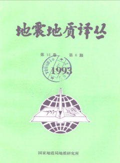 地震地质译丛