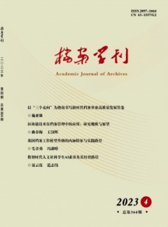 档案学刊杂志