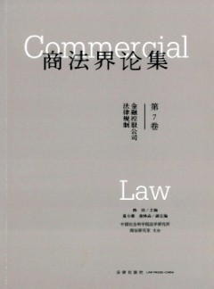 商法界论集杂志