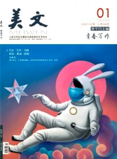 美文·下半月杂志