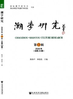潮学研究杂志