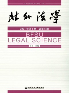 北外法学杂志