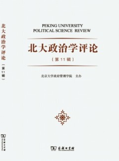 北大政治学评论杂志