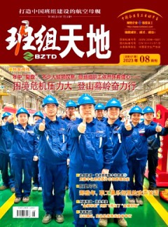班组天地杂志