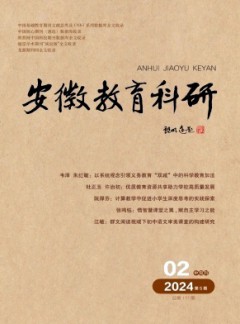 安徽教育科研杂志