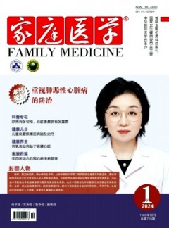 家庭医学·下半月杂志