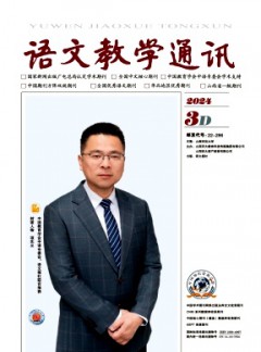 语文教学通讯·D刊(学术刊)
