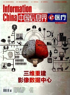 中国信息界·e医疗