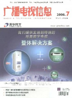 广播电视信息·下半月刊
