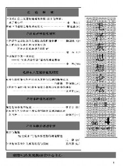 毛泽东思想论坛