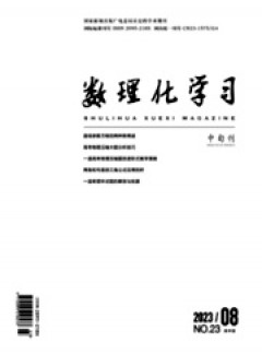 数理化学习·高中版杂志