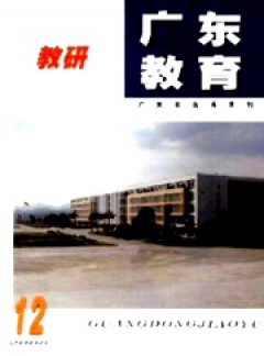 广东教育·教研版
