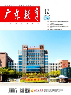 广东教育·高中版杂志
