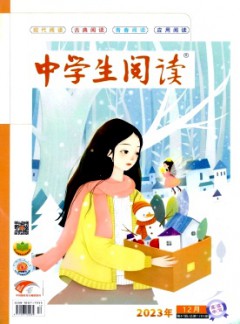 中学生阅读·高中版上半月杂志