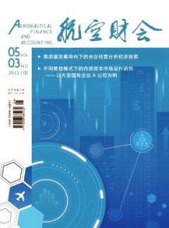 航空财会杂志