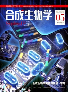 合成生物学杂志