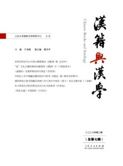 汉籍与汉学