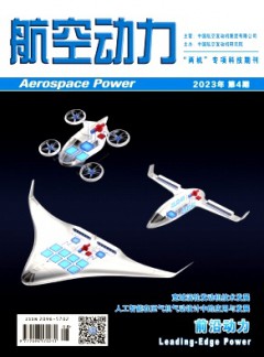 航空动力杂志