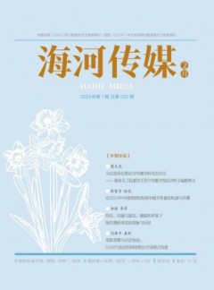 海河传媒杂志