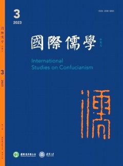 国际儒学·中英文杂志